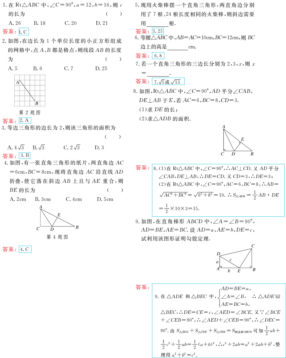 时习之（期末+暑假） 第11页