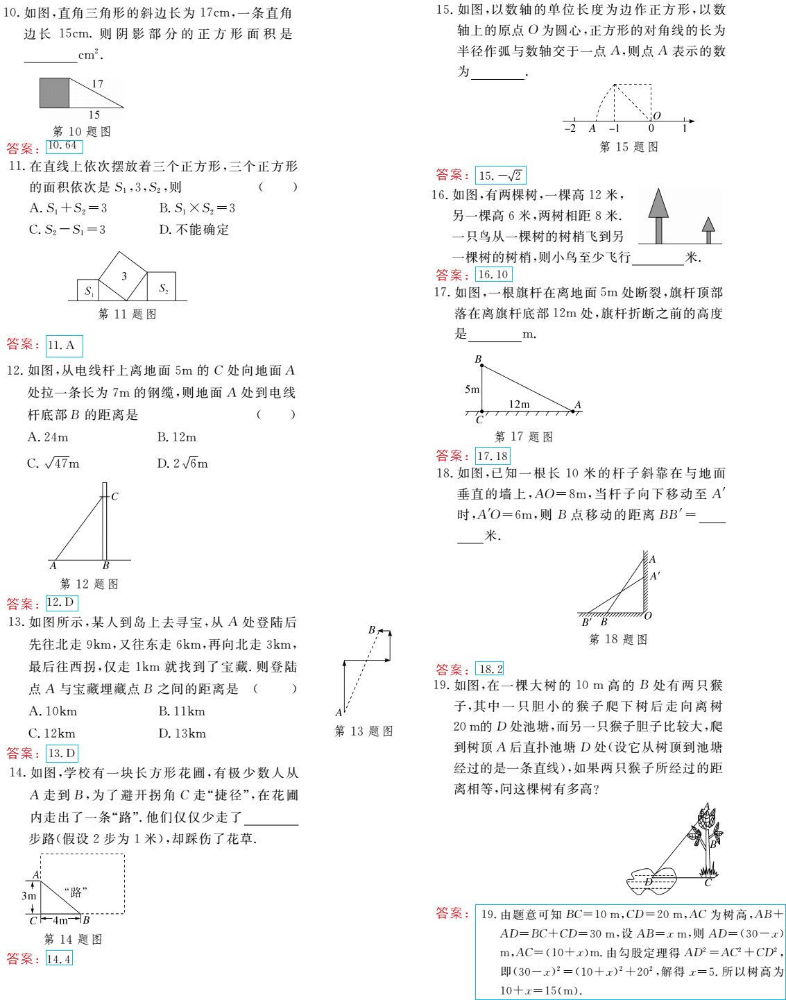 時(shí)習(xí)之（期末+暑假） 第12頁