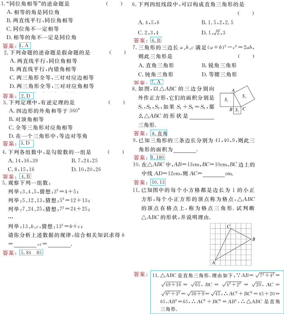 时习之（期末+暑假） 第13页