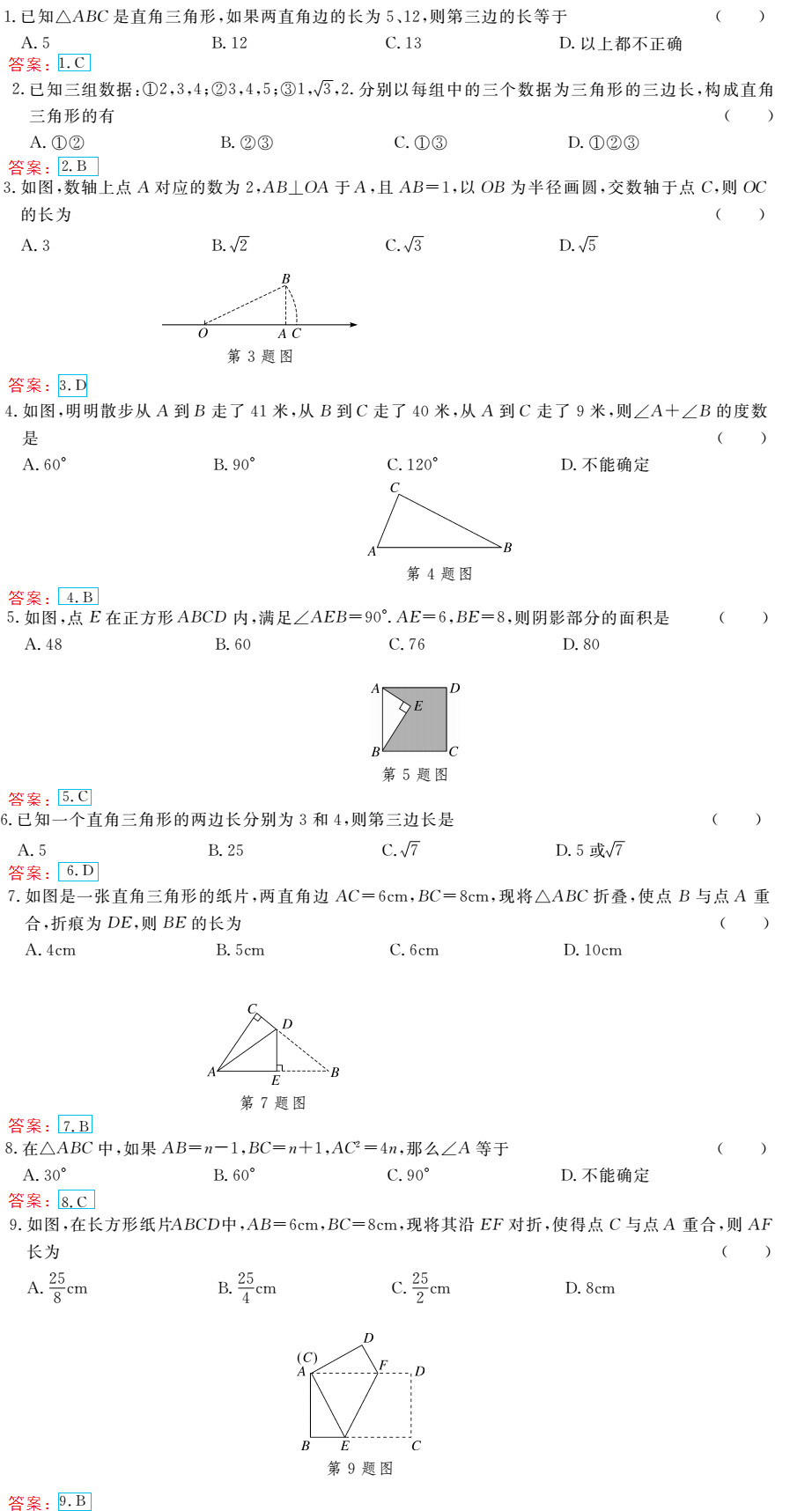 时习之（期末+暑假） 第17页