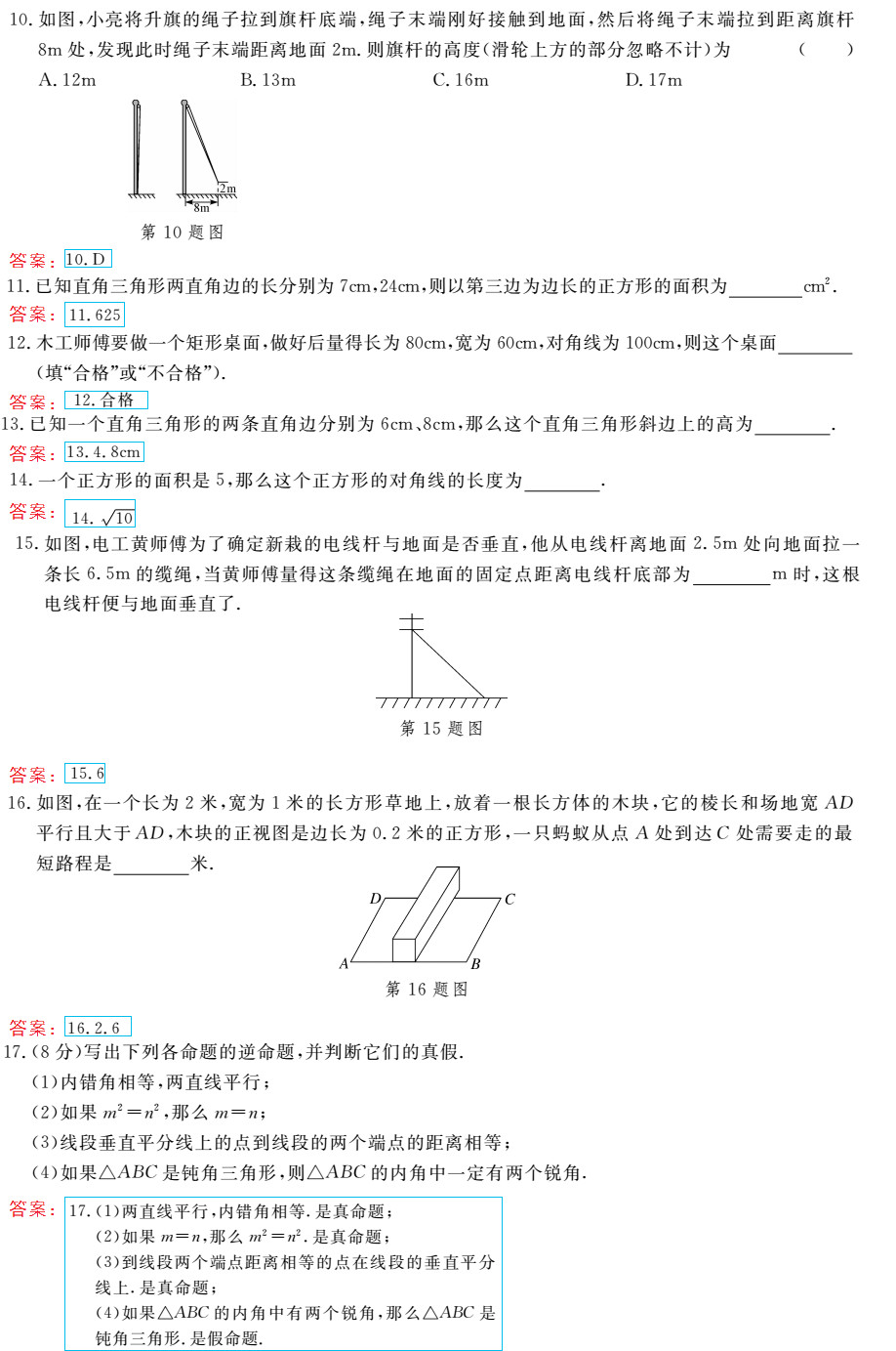 時(shí)習(xí)之（期末+暑假） 第18頁(yè)