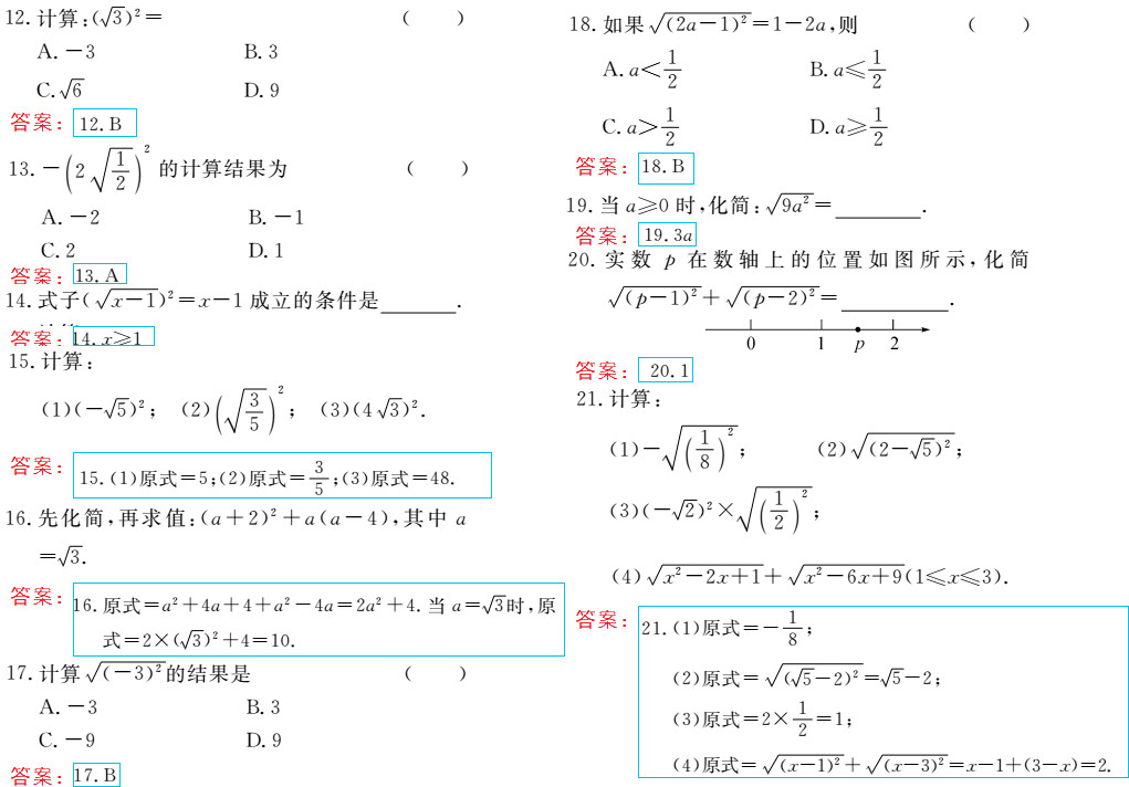 時(shí)習(xí)之（期末+暑假） 第2頁(yè)