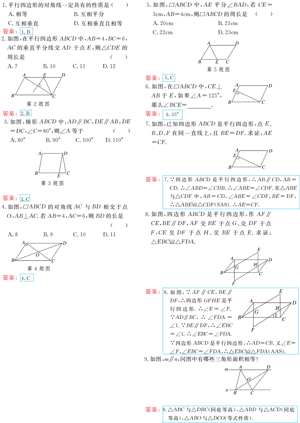 时习之（期末+暑假） 第21页