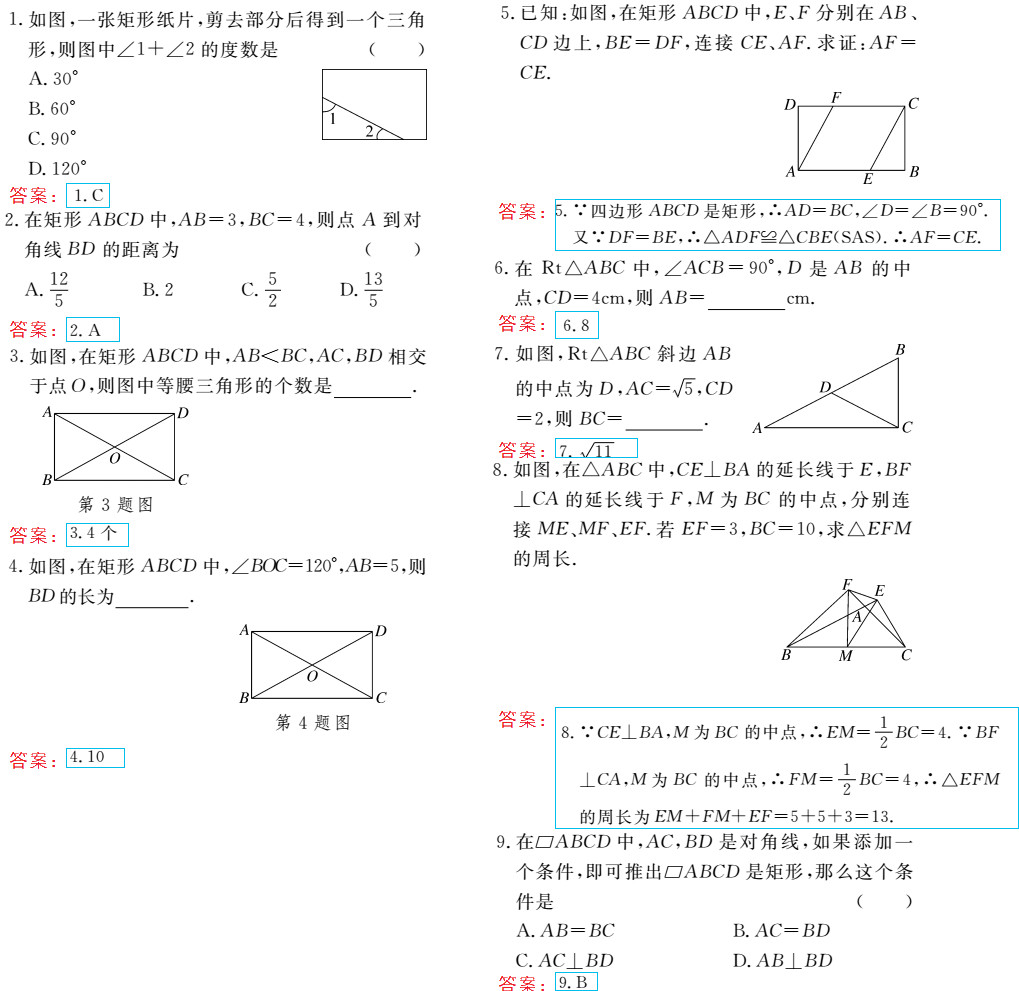 时习之（期末+暑假） 第23页