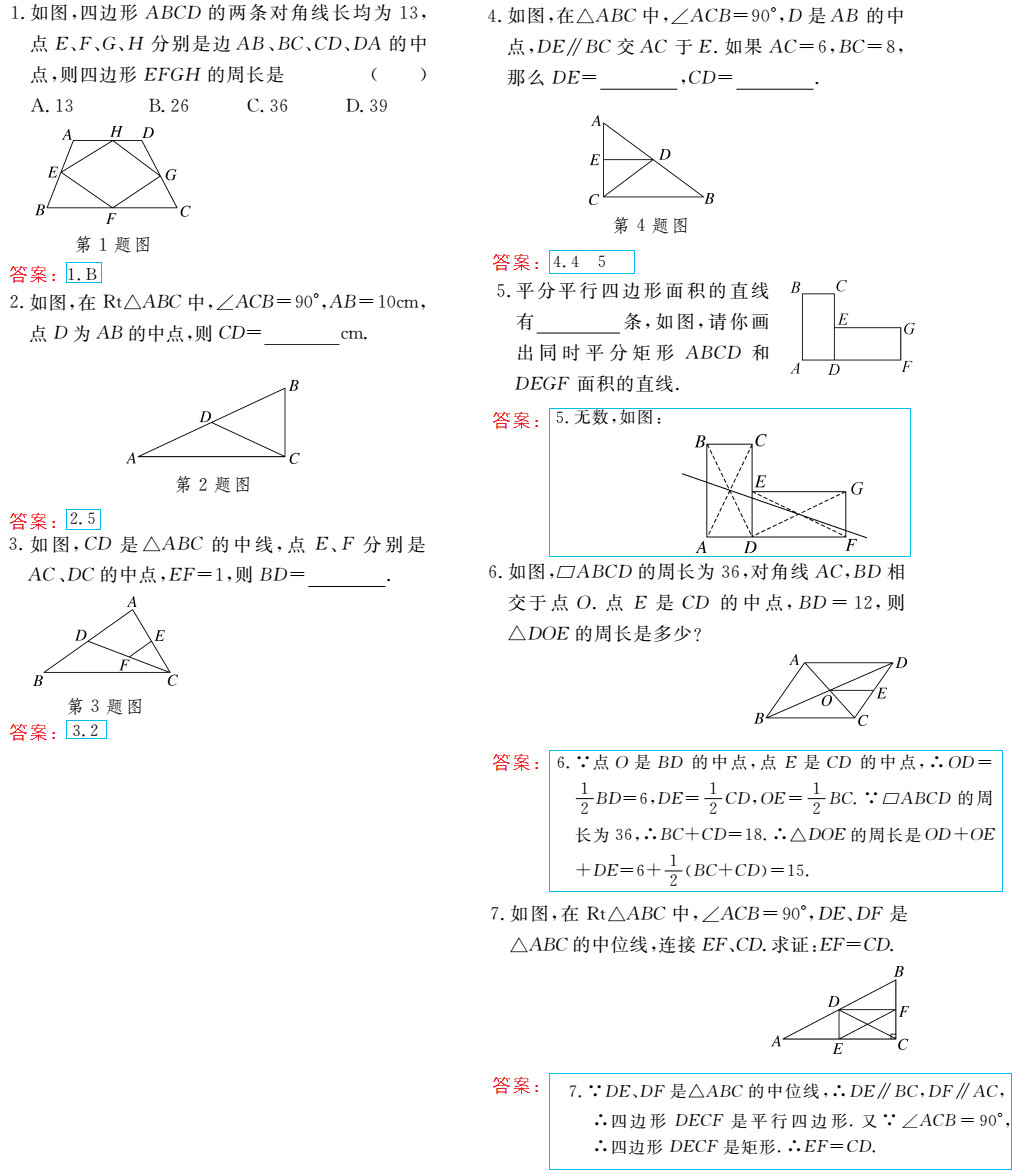 时习之（期末+暑假） 第29页