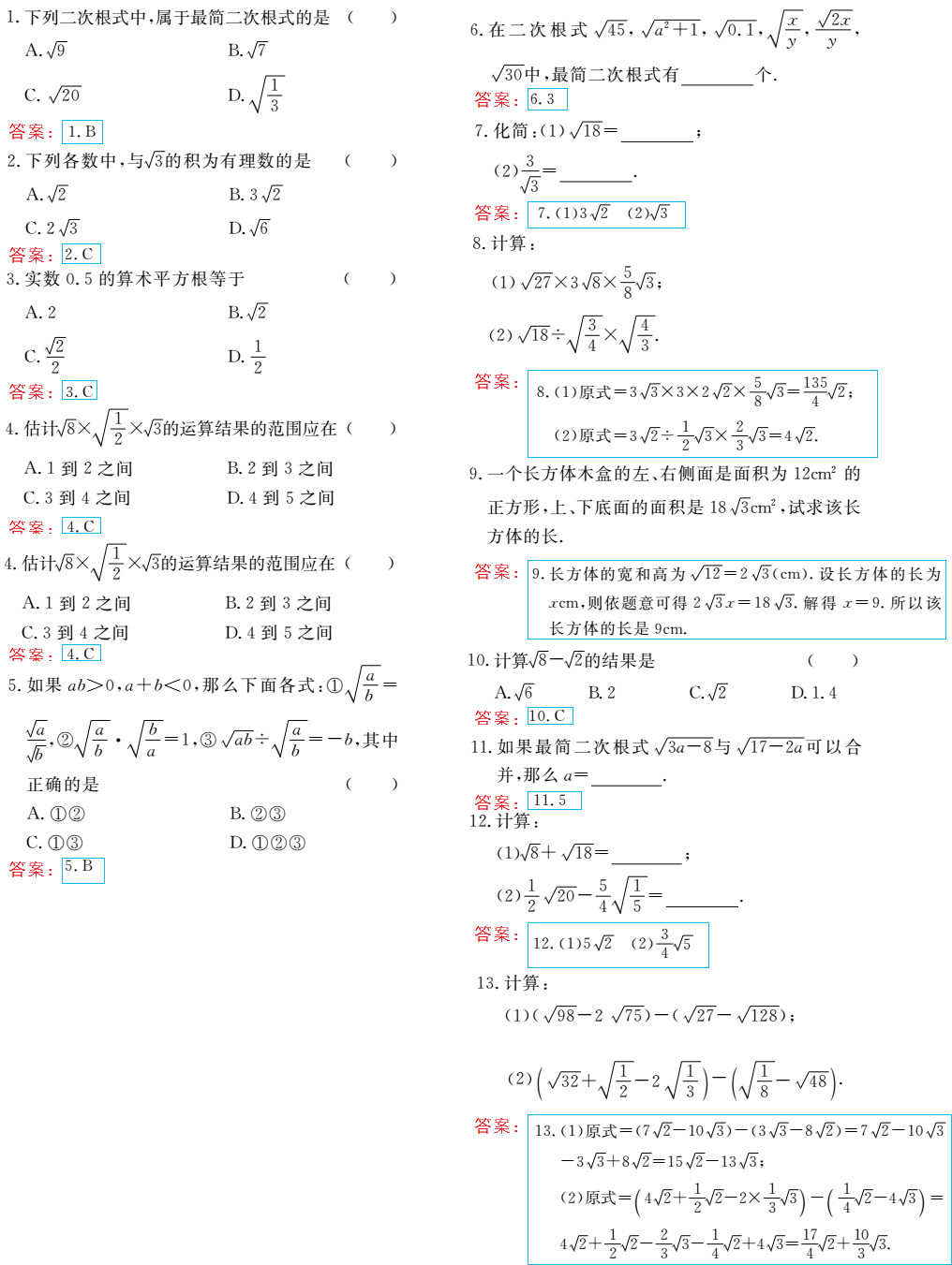 时习之（期末+暑假） 第3页