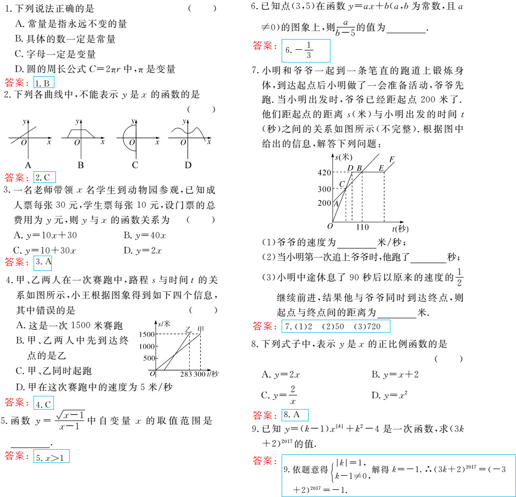 时习之（期末+暑假） 第35页