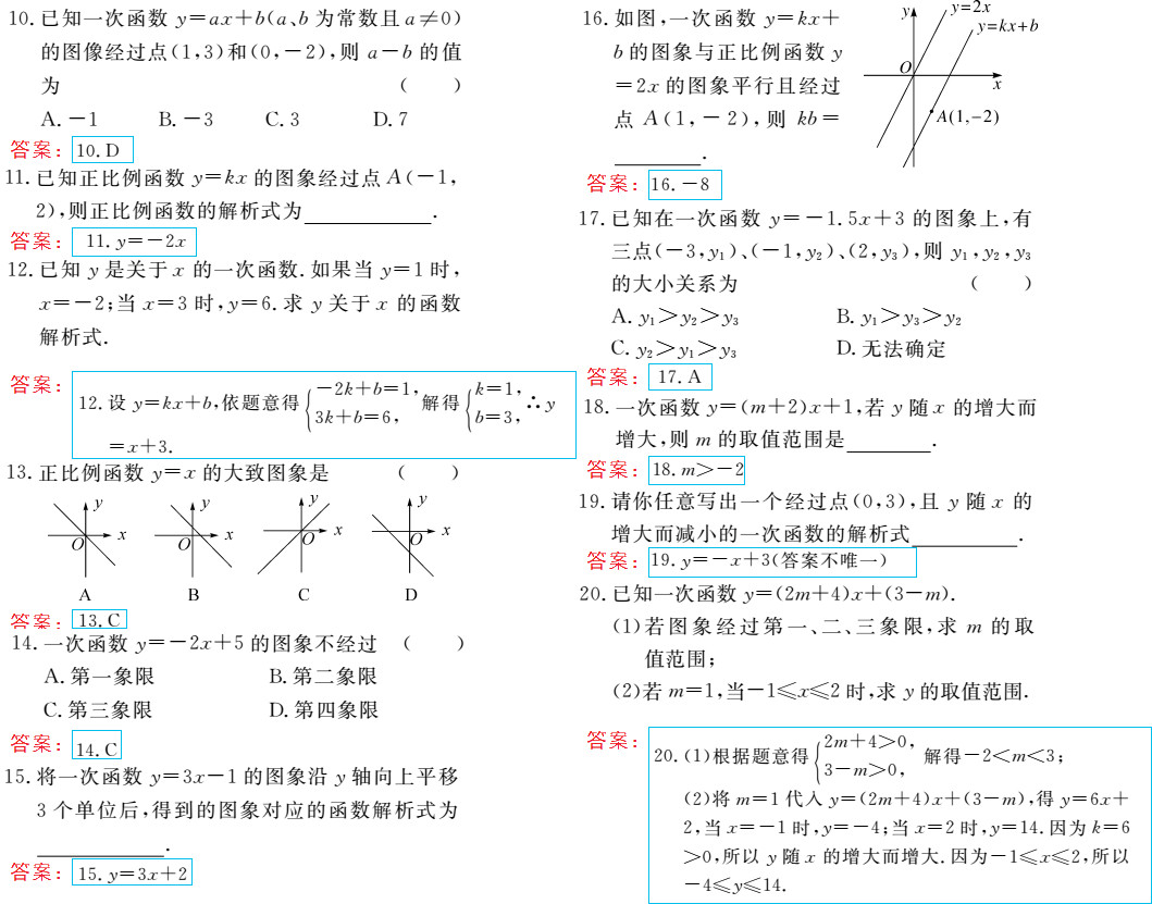 时习之（期末+暑假） 第36页