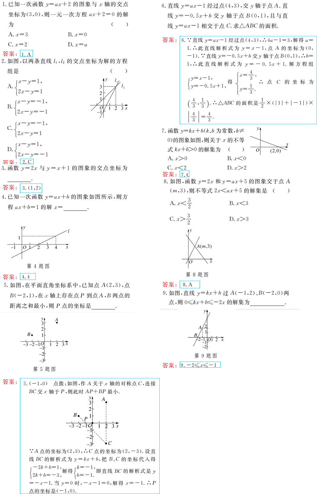 時習(xí)之（期末+暑假） 第37頁