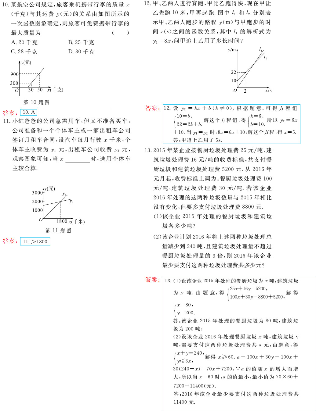 时习之（期末+暑假） 第38页