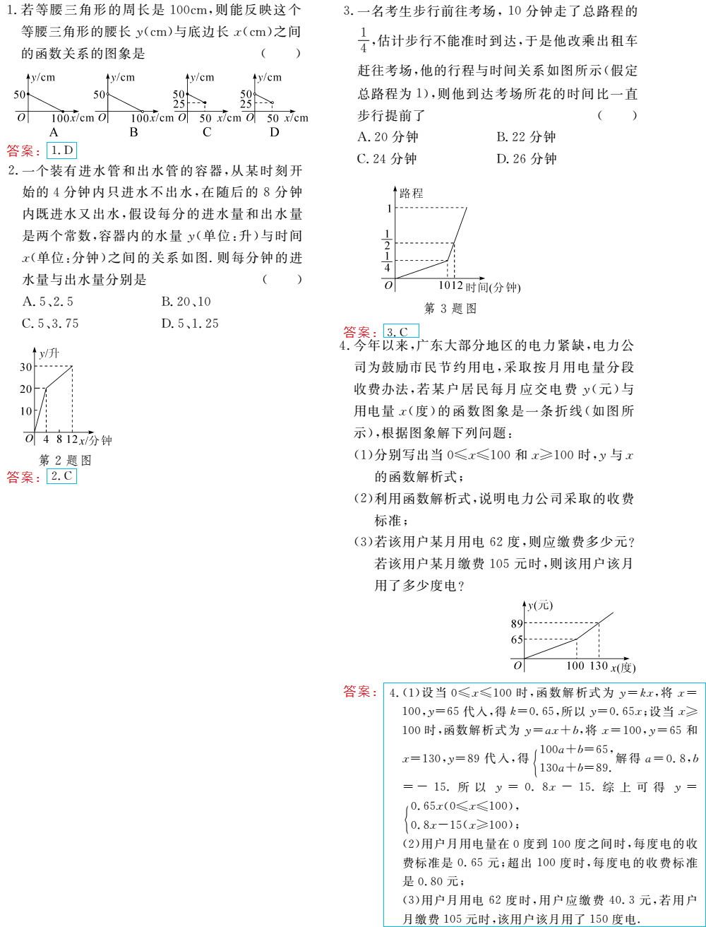 时习之（期末+暑假） 第39页