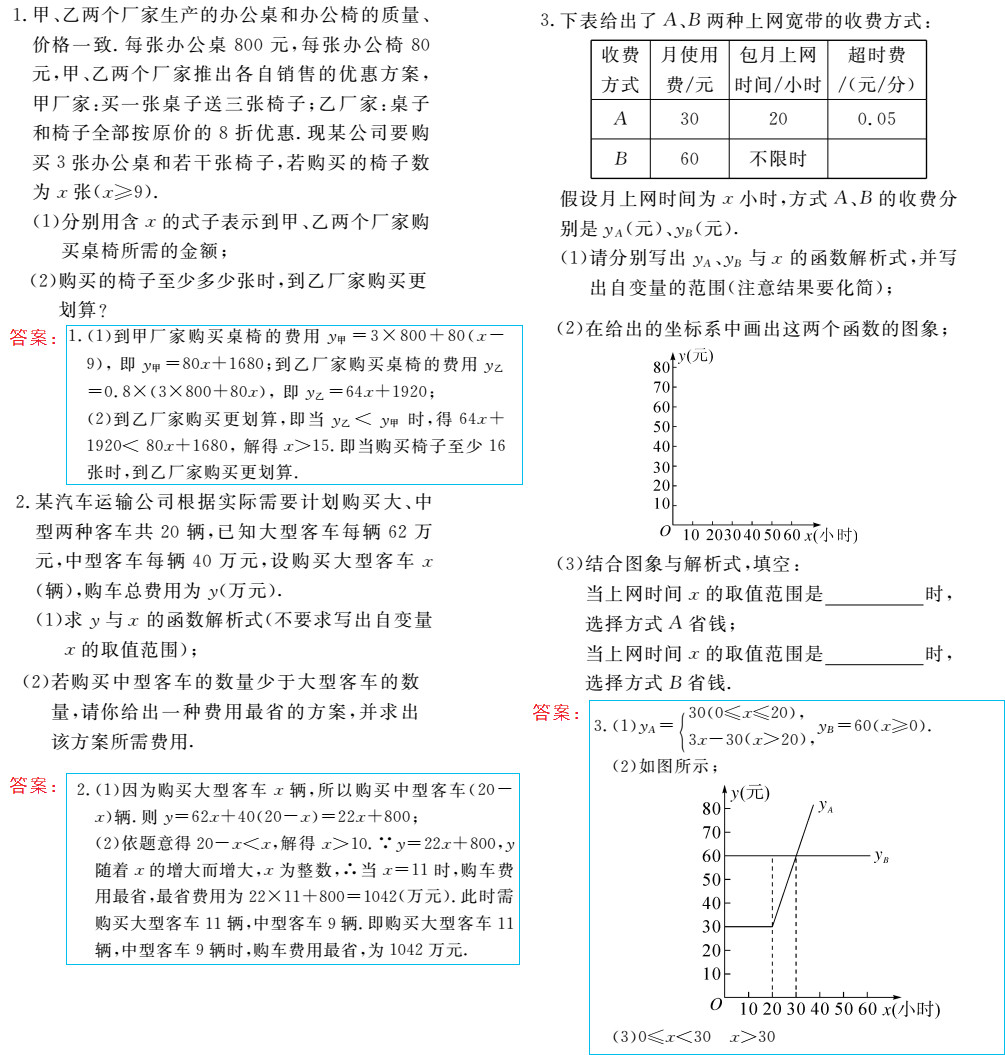 时习之（期末+暑假） 第40页