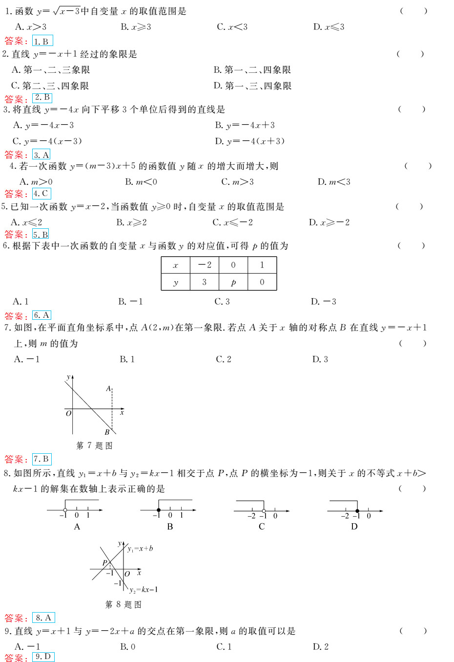 时习之（期末+暑假） 第41页