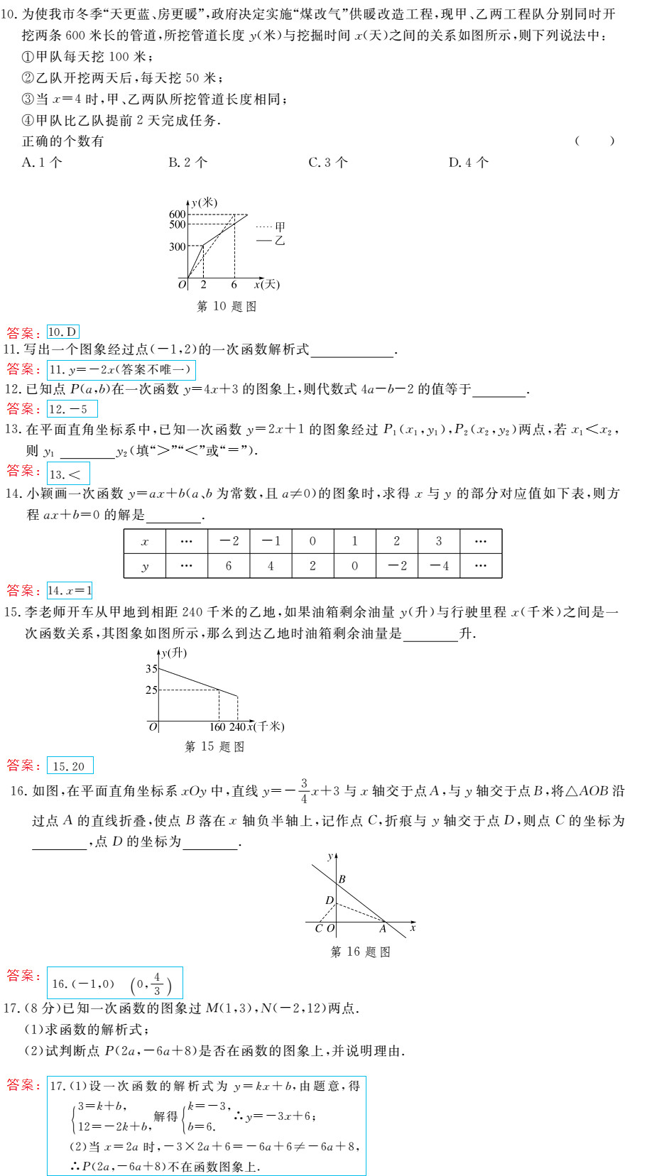 時習(xí)之（期末+暑假） 第42頁