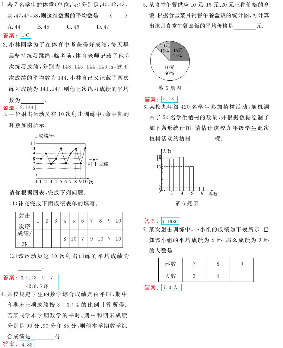 时习之（期末+暑假） 第45页