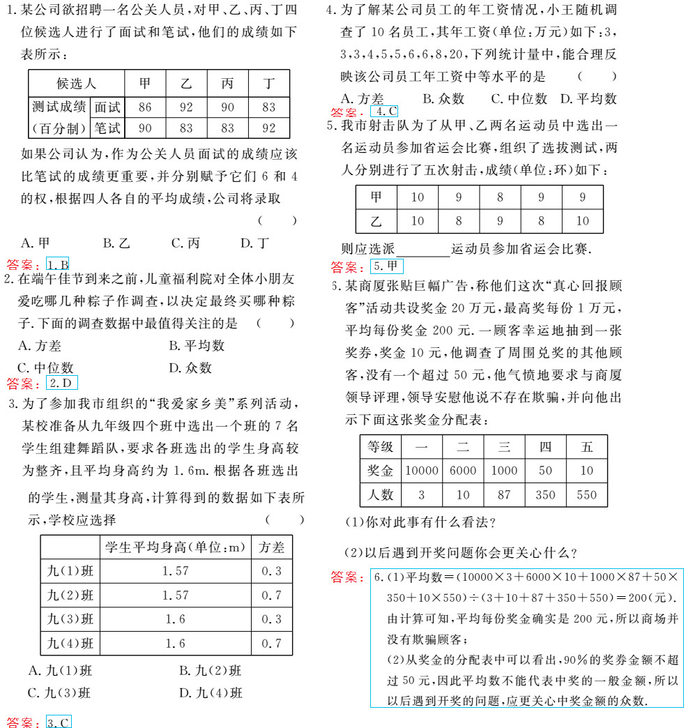 时习之（期末+暑假） 第49页