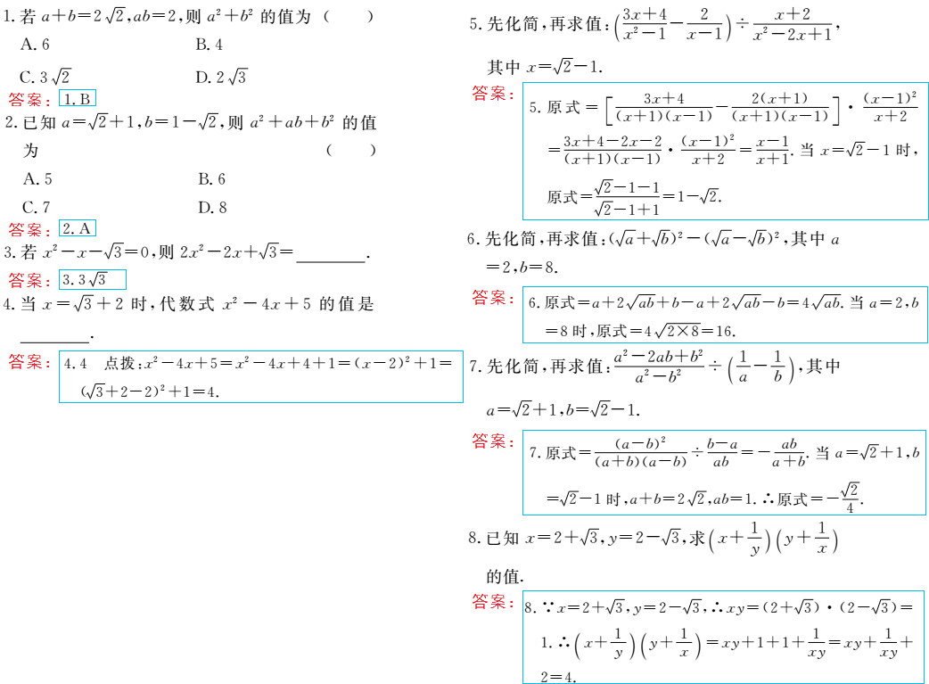 时习之（期末+暑假） 第5页