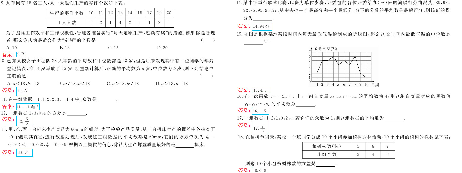 时习之（期末+暑假） 第52页