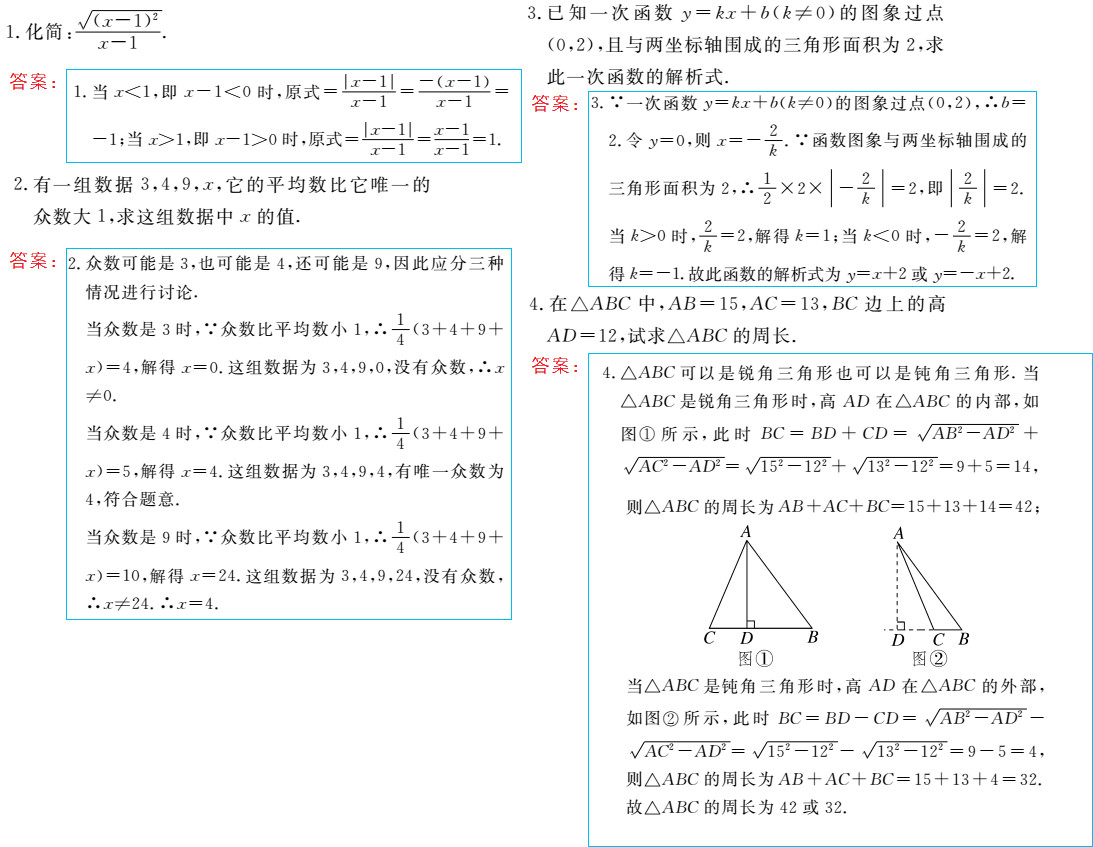 时习之（期末+暑假） 第56页