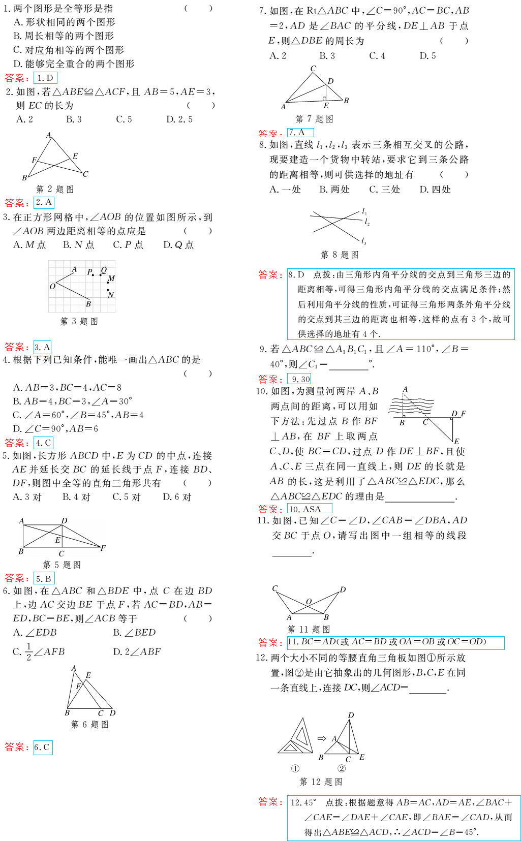 時(shí)習(xí)之（期末+暑假） 第61頁(yè)