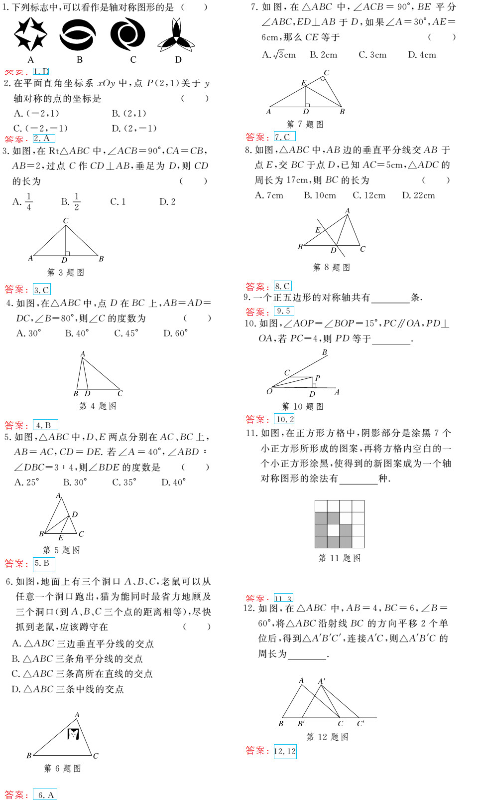 时习之（期末+暑假） 第63页