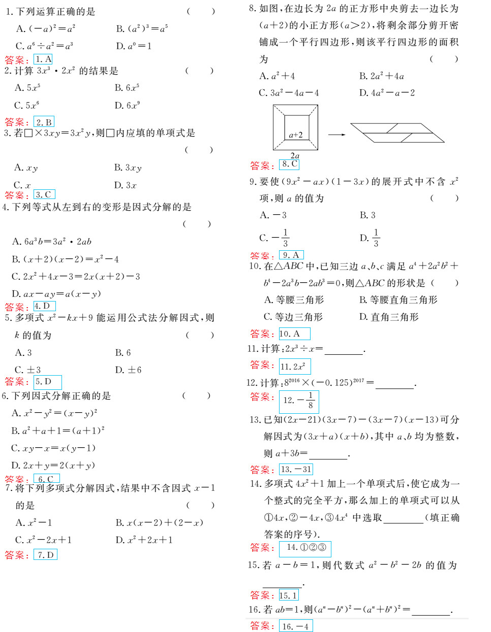 时习之（期末+暑假） 第65页