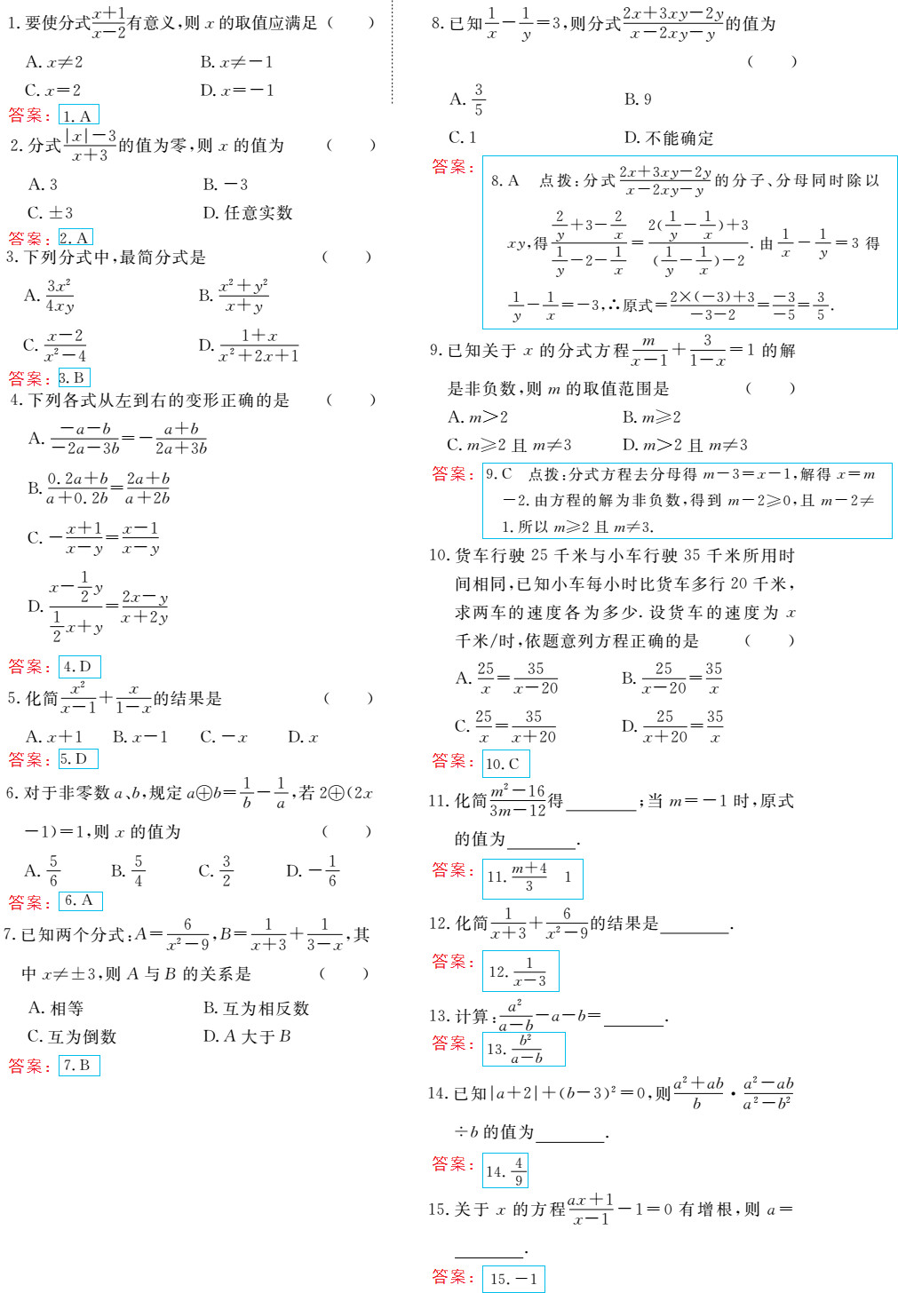 时习之（期末+暑假） 第67页