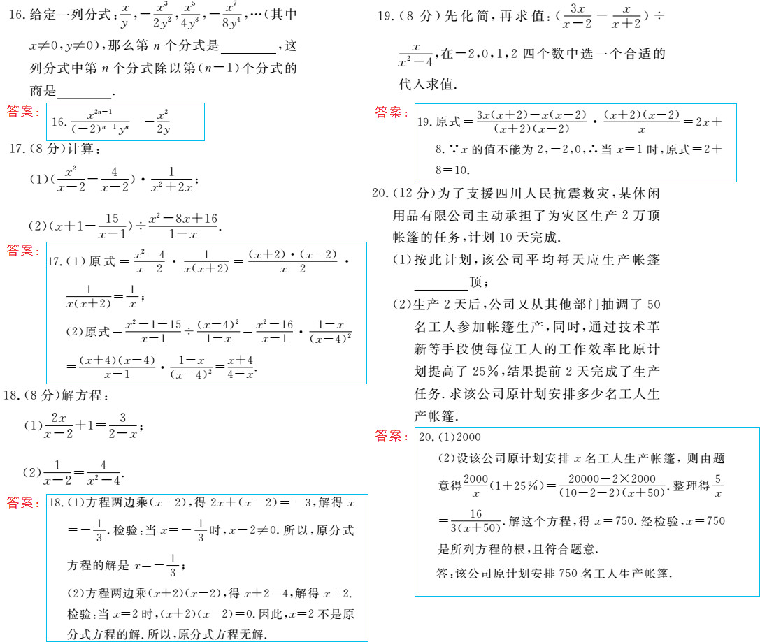 时习之（期末+暑假） 第68页