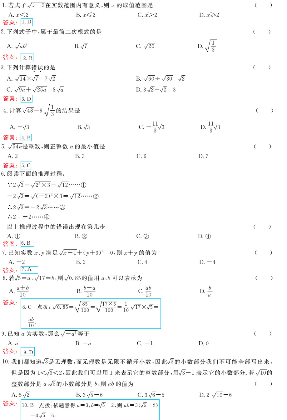 时习之（期末+暑假） 第7页