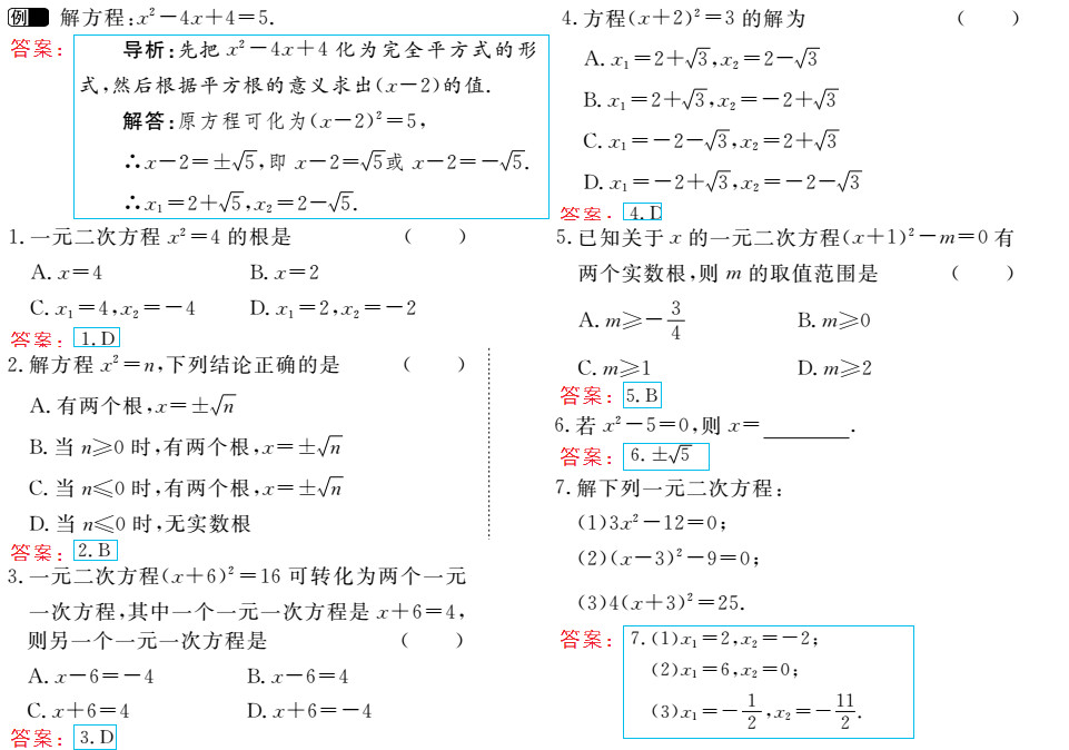 时习之（期末+暑假） 第70页