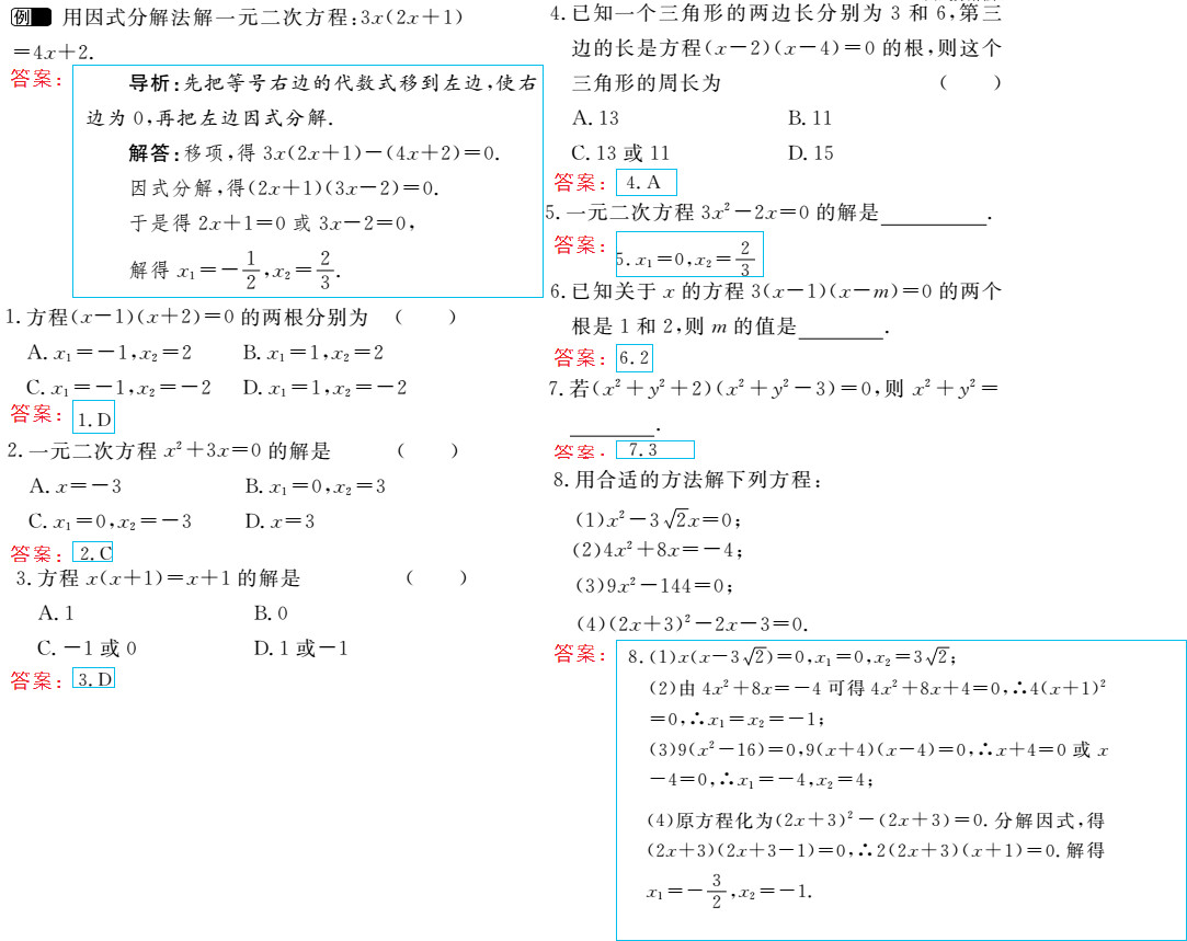 時習(xí)之（期末+暑假） 第73頁