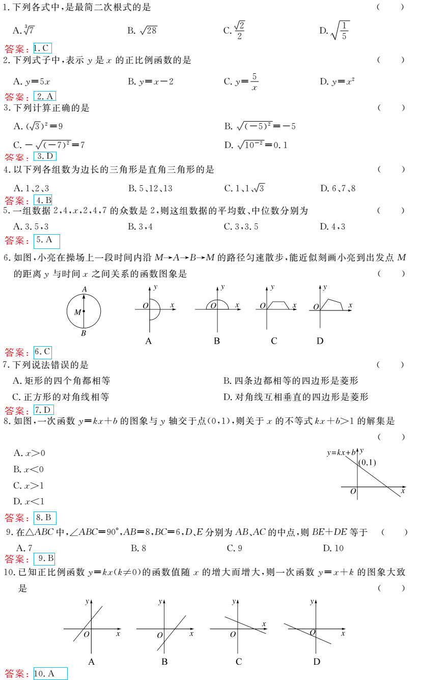 时习之（期末+暑假） 第77页