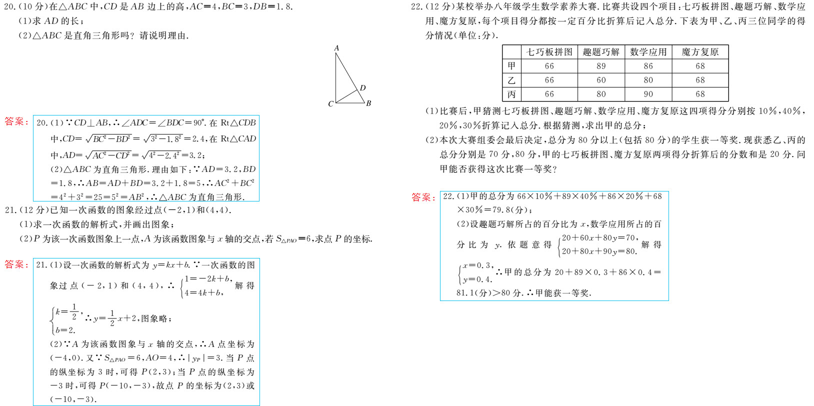 时习之（期末+暑假） 第79页