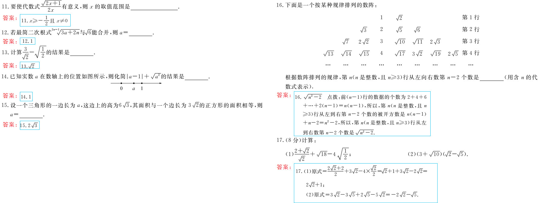 时习之（期末+暑假） 第8页