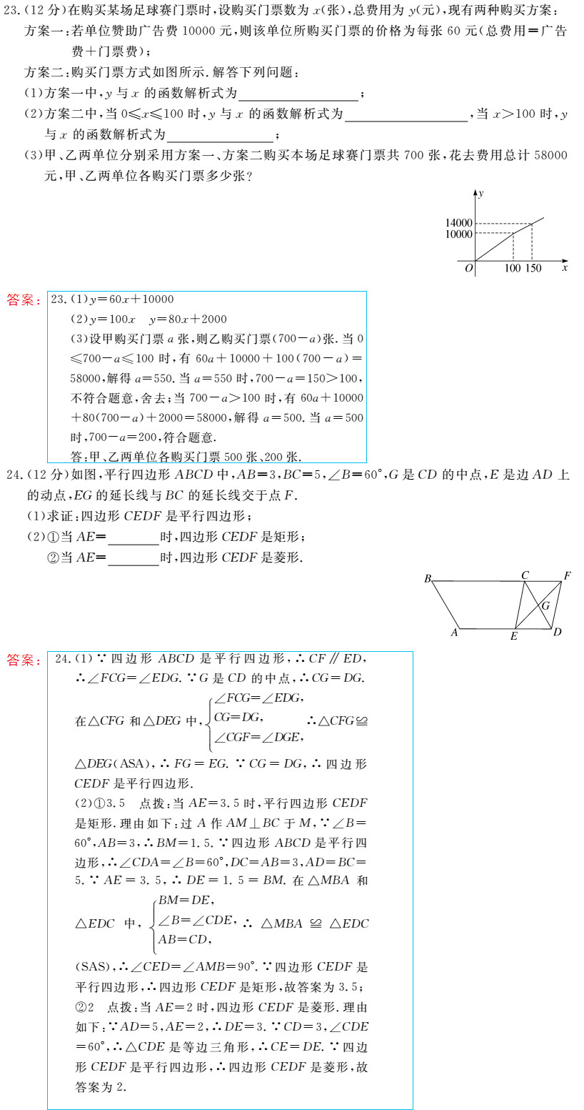 時(shí)習(xí)之（期末+暑假） 第80頁(yè)