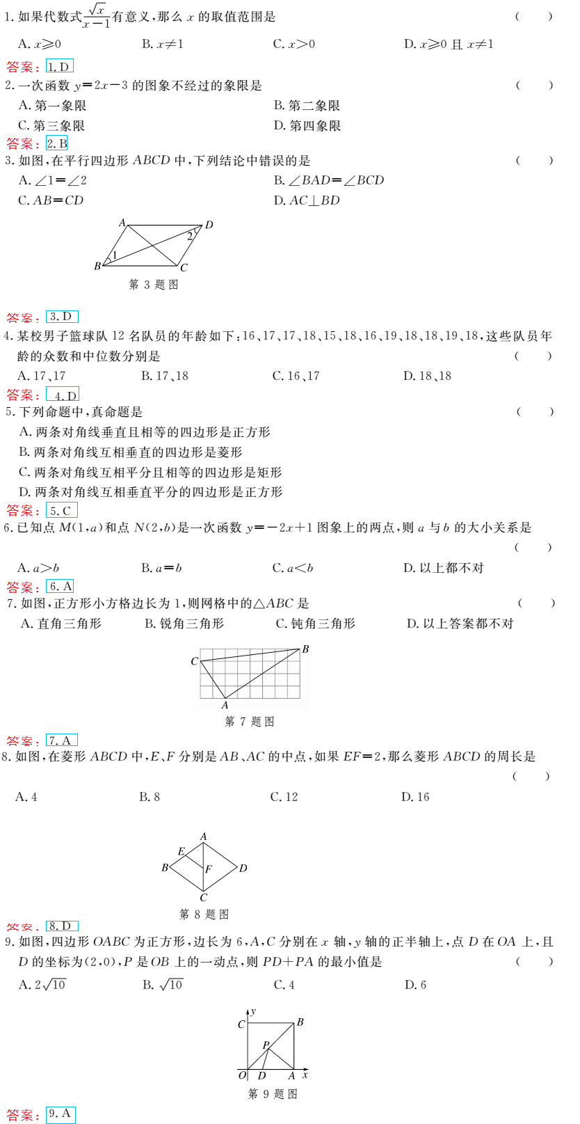 时习之（期末+暑假） 第81页