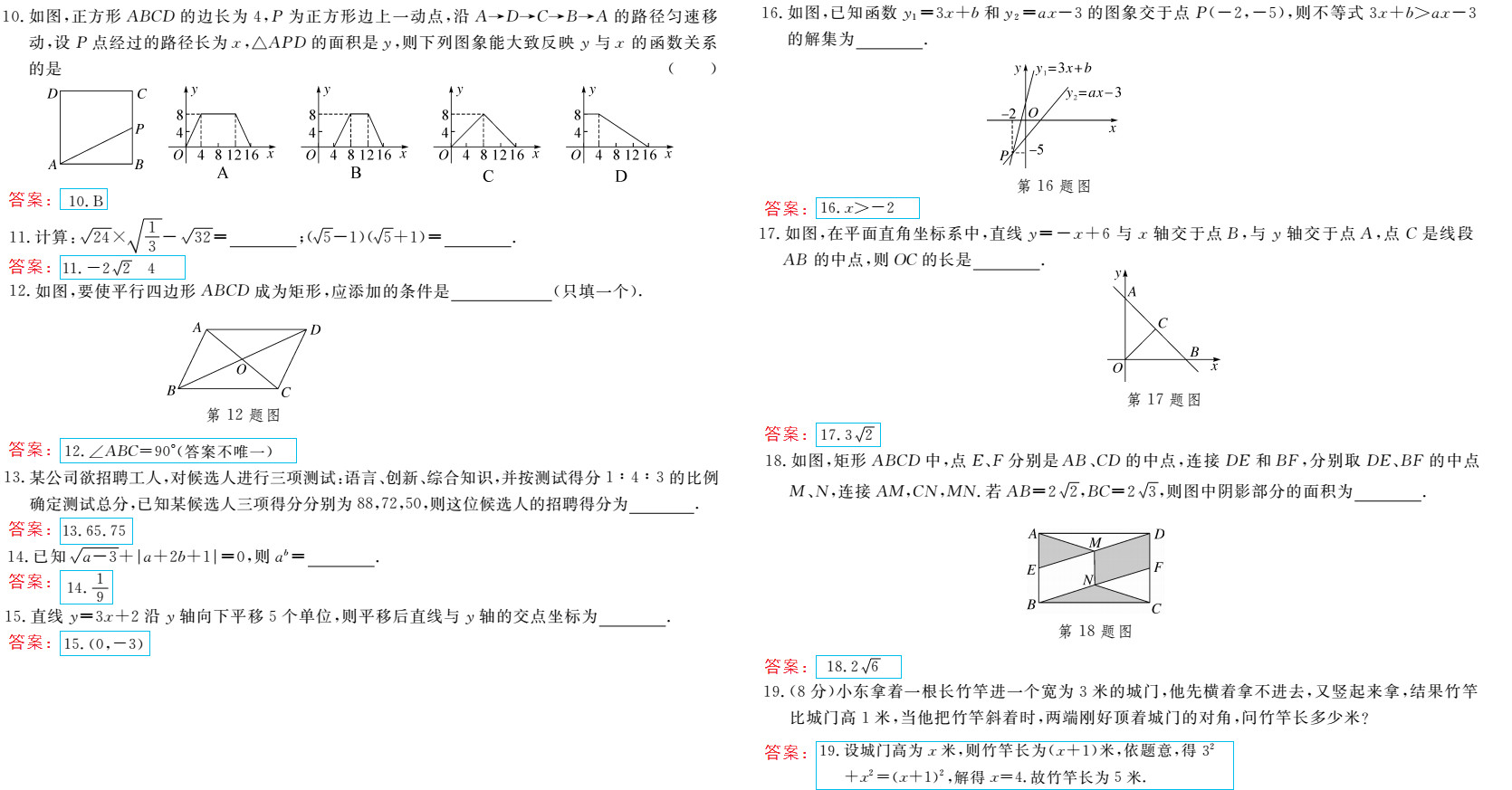 时习之（期末+暑假） 第82页