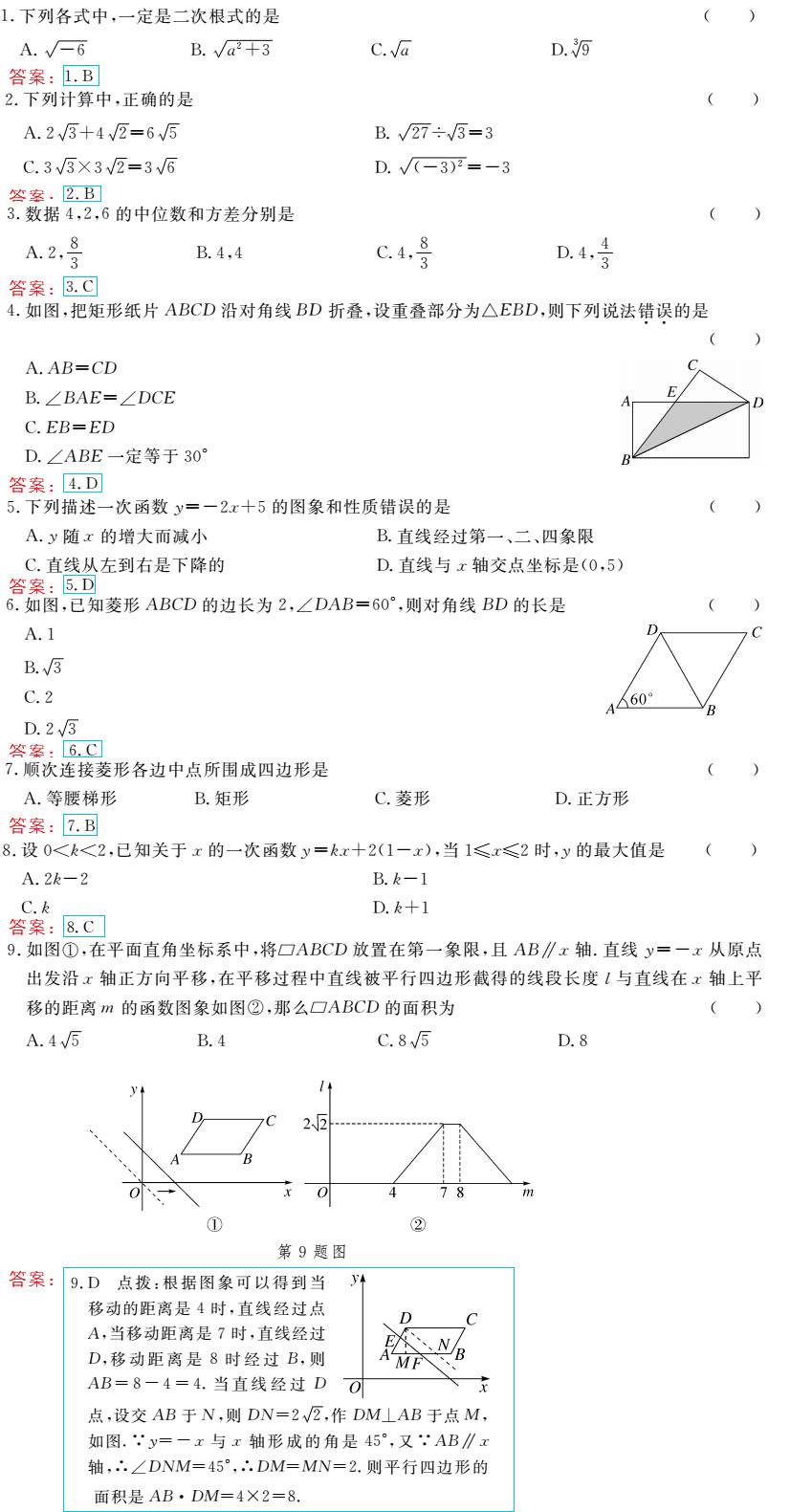 時(shí)習(xí)之（期末+暑假） 第85頁