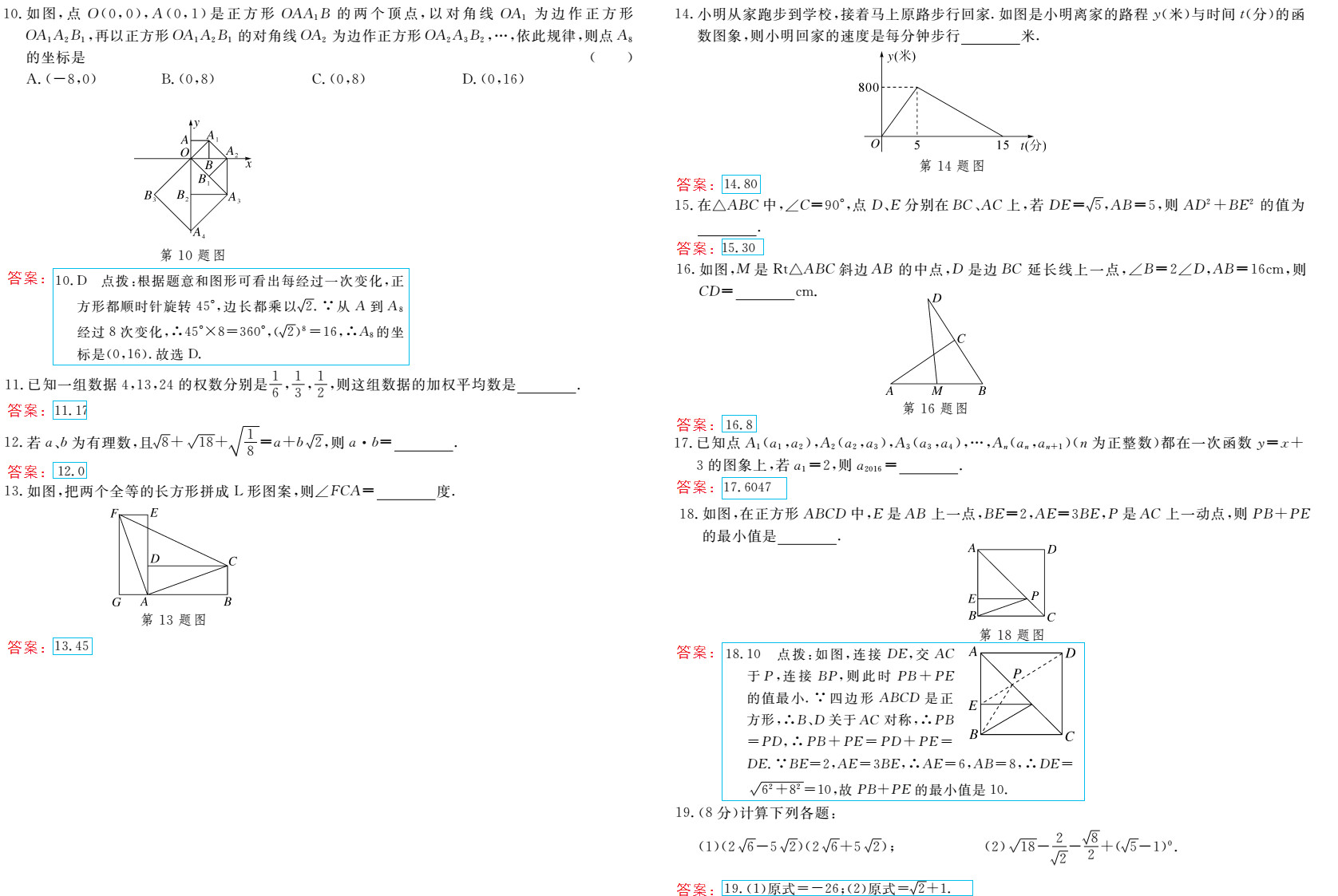 時習(xí)之（期末+暑假） 第86頁