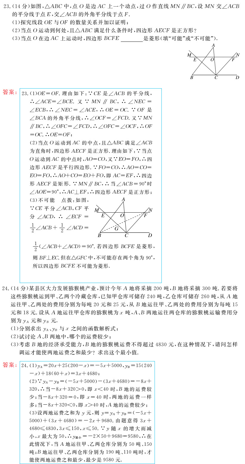 时习之（期末+暑假） 第88页