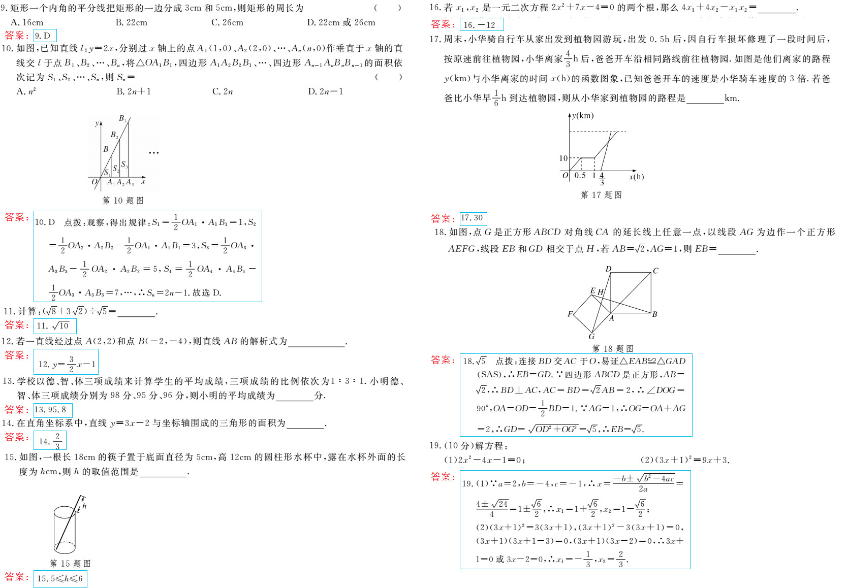 時(shí)習(xí)之（期末+暑假） 第90頁(yè)