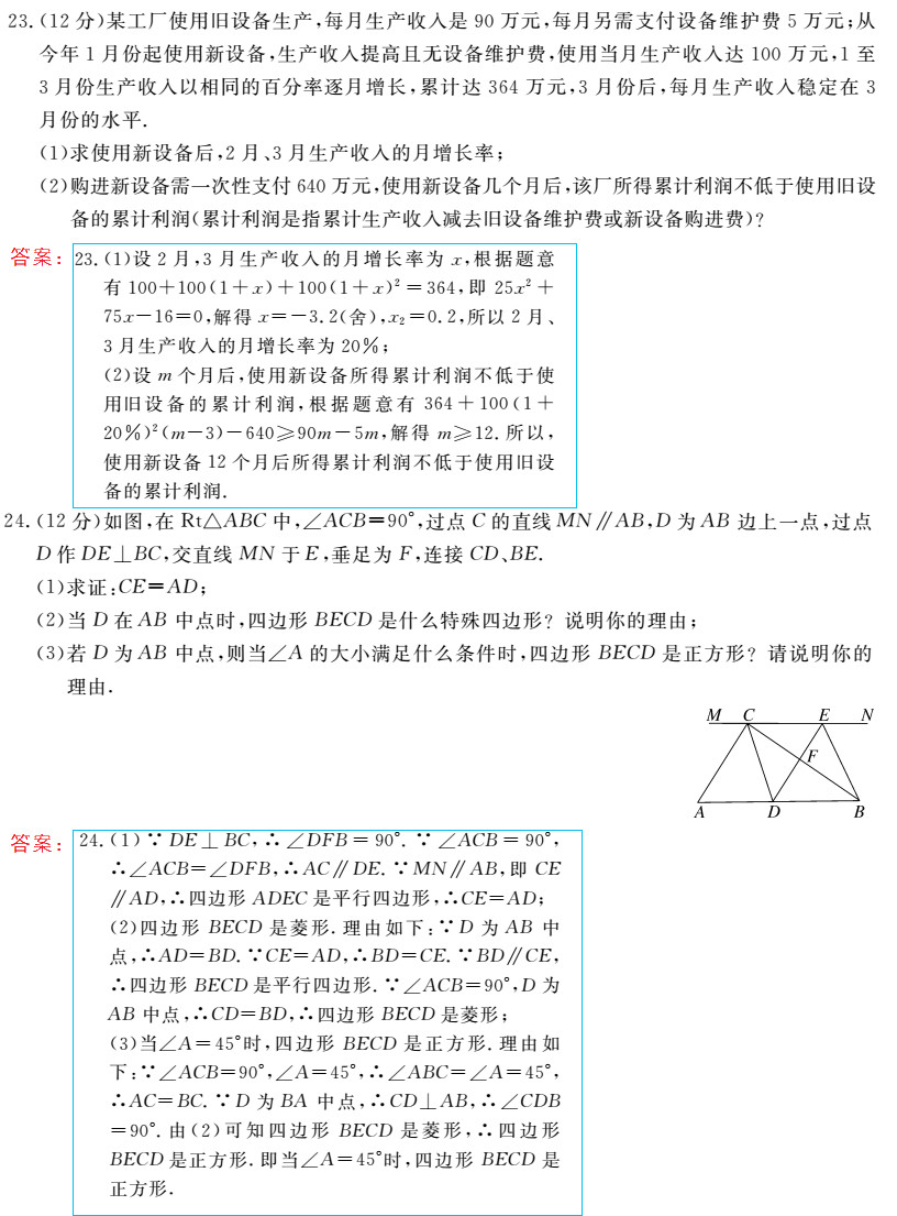 时习之（期末+暑假） 第92页