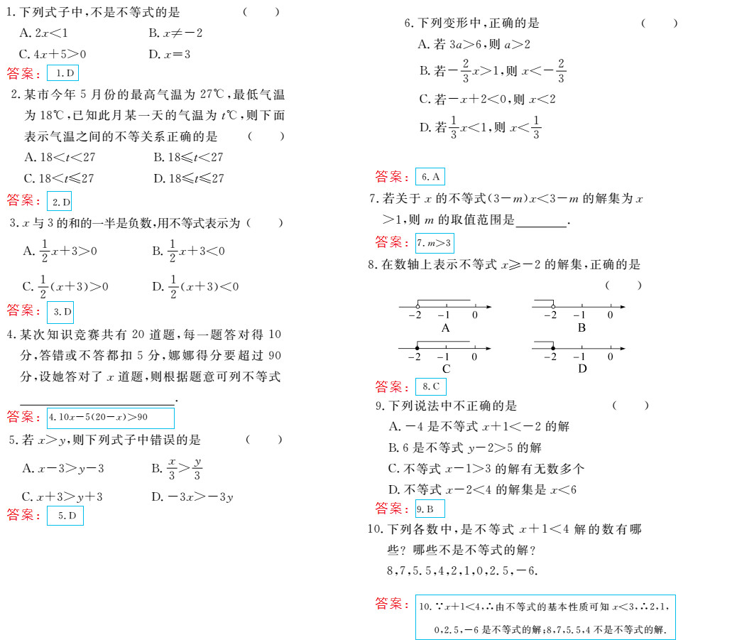 時(shí)習(xí)之（期末+暑假） 第12頁(yè)