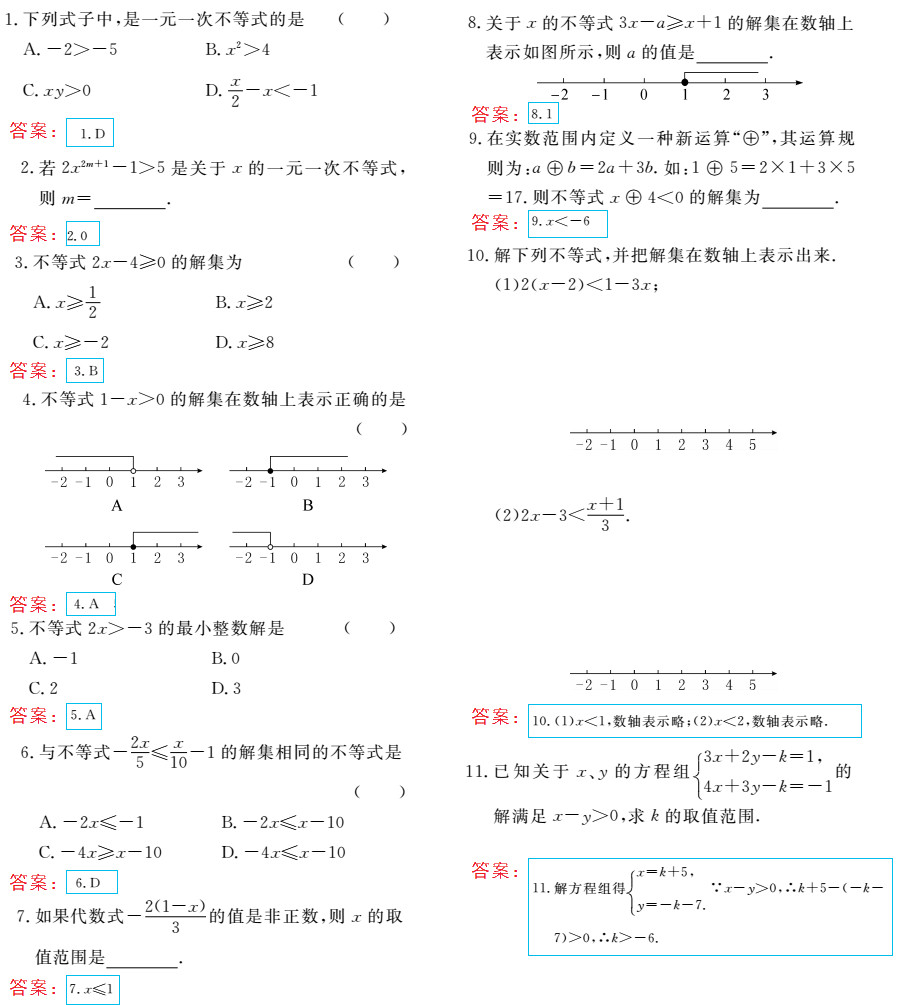 時習(xí)之（期末+暑假） 第13頁