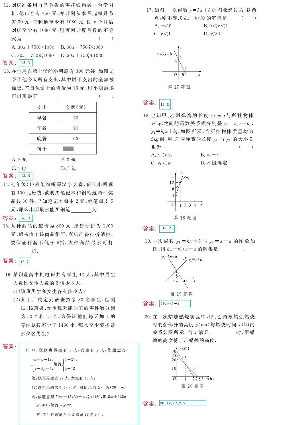 時(shí)習(xí)之（期末+暑假） 第14頁