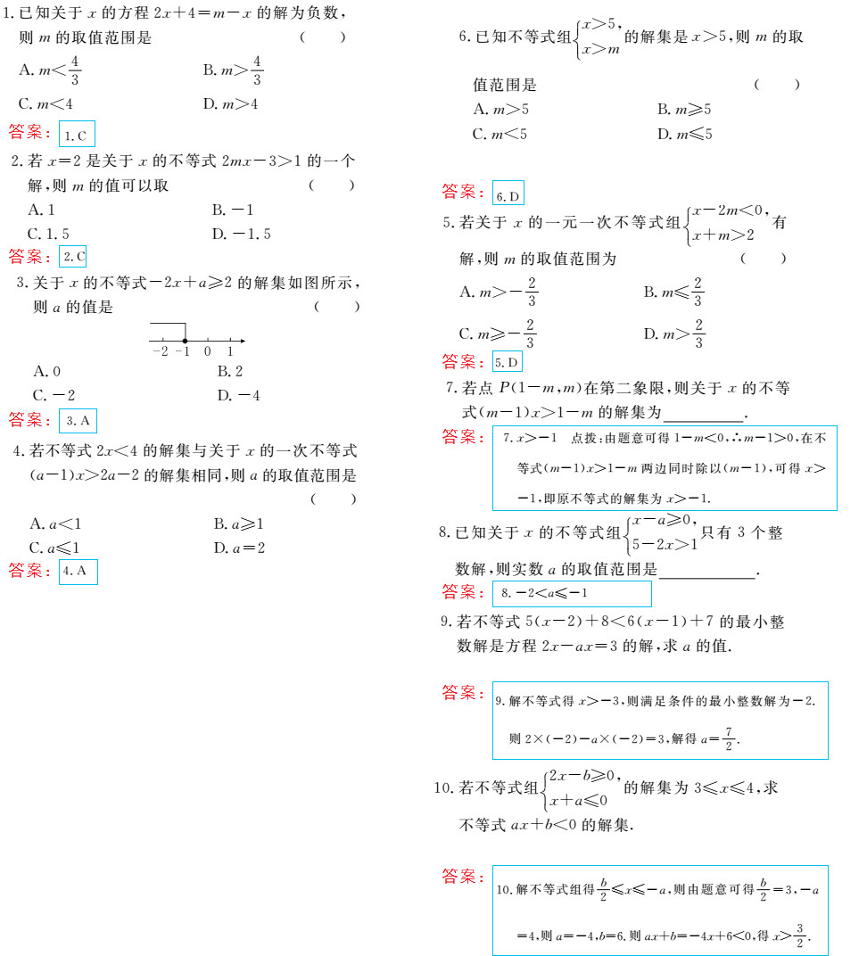 時習之（期末+暑假） 第16頁