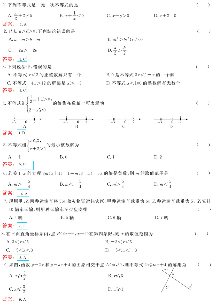 時(shí)習(xí)之（期末+暑假） 第17頁(yè)