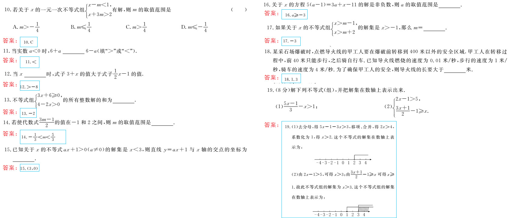 時(shí)習(xí)之（期末+暑假） 第18頁(yè)