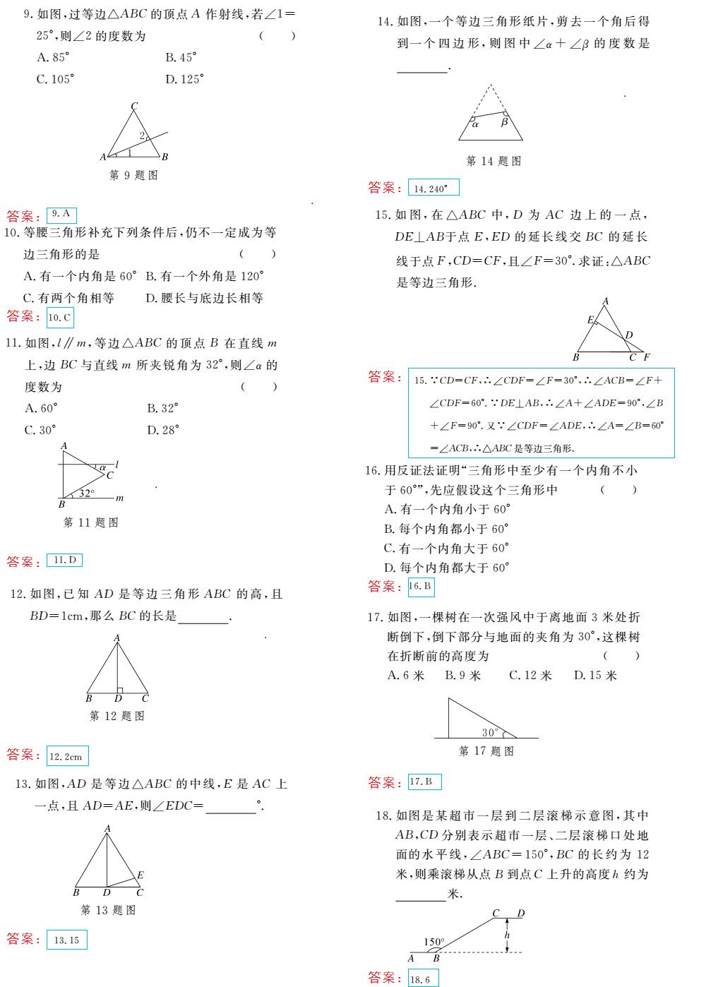 時(shí)習(xí)之（期末+暑假） 第2頁(yè)