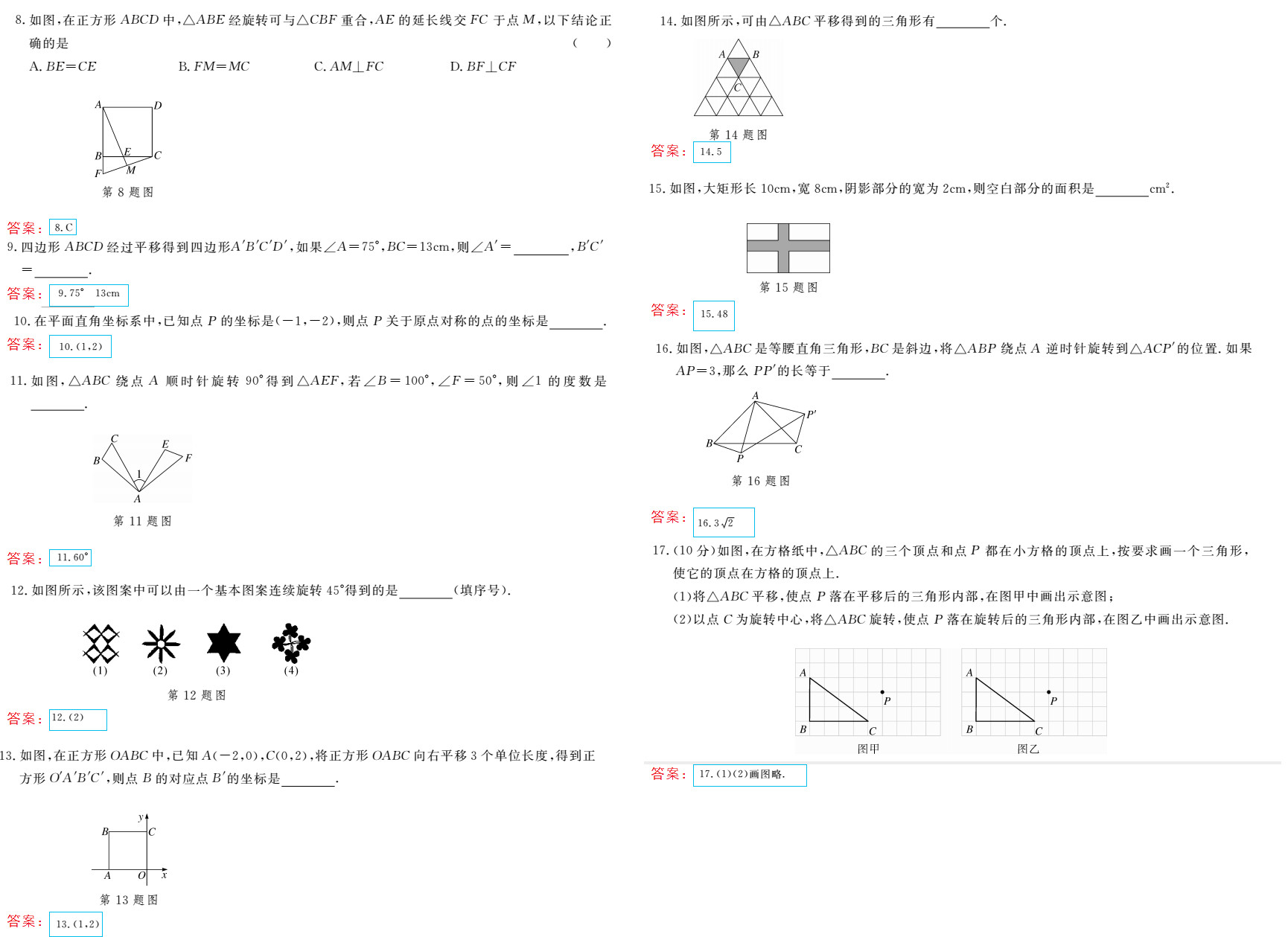 時習(xí)之（期末+暑假） 第25頁